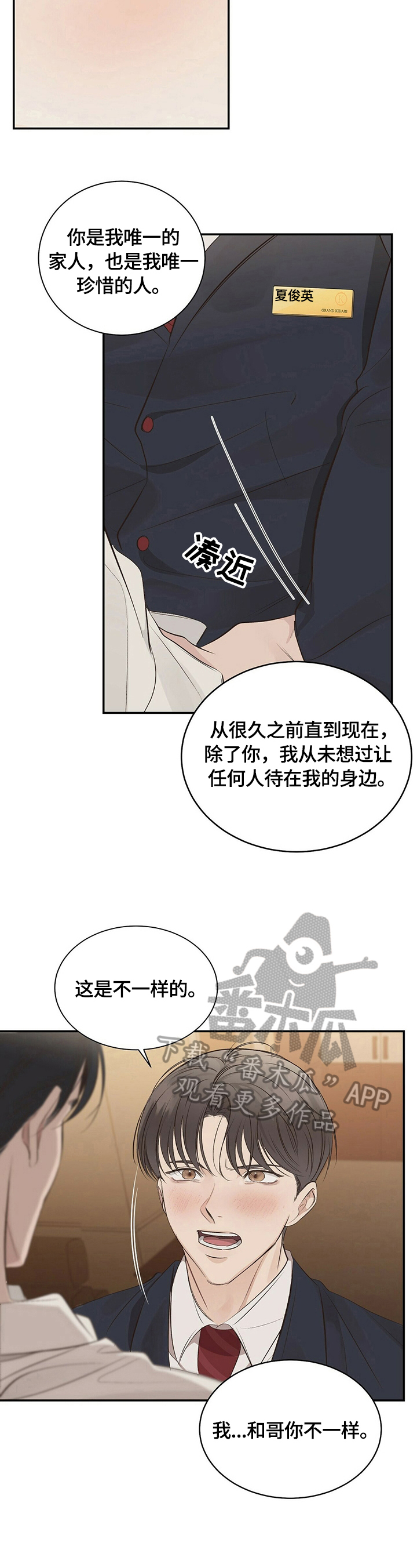 《被兑现的愿望》漫画最新章节第22章：【第三部分】确认一下免费下拉式在线观看章节第【2】张图片