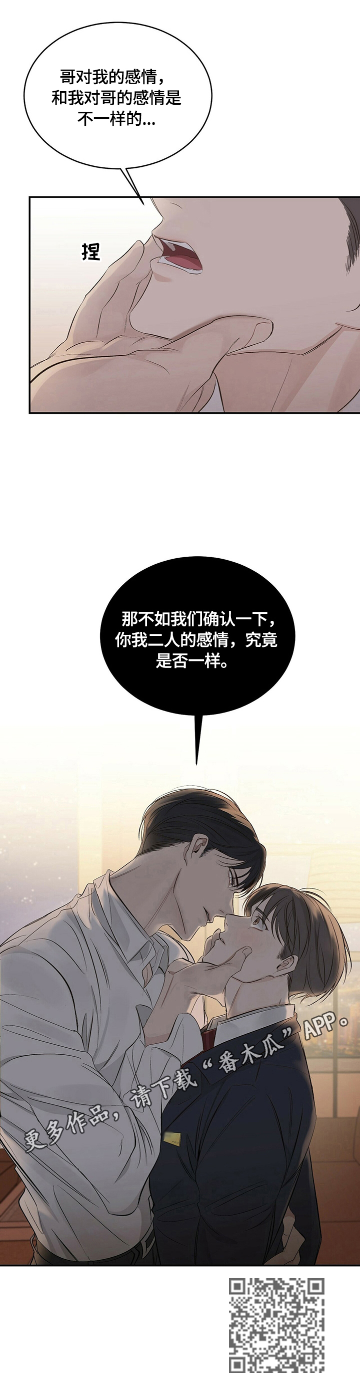 《被兑现的愿望》漫画最新章节第22章：【第三部分】确认一下免费下拉式在线观看章节第【1】张图片