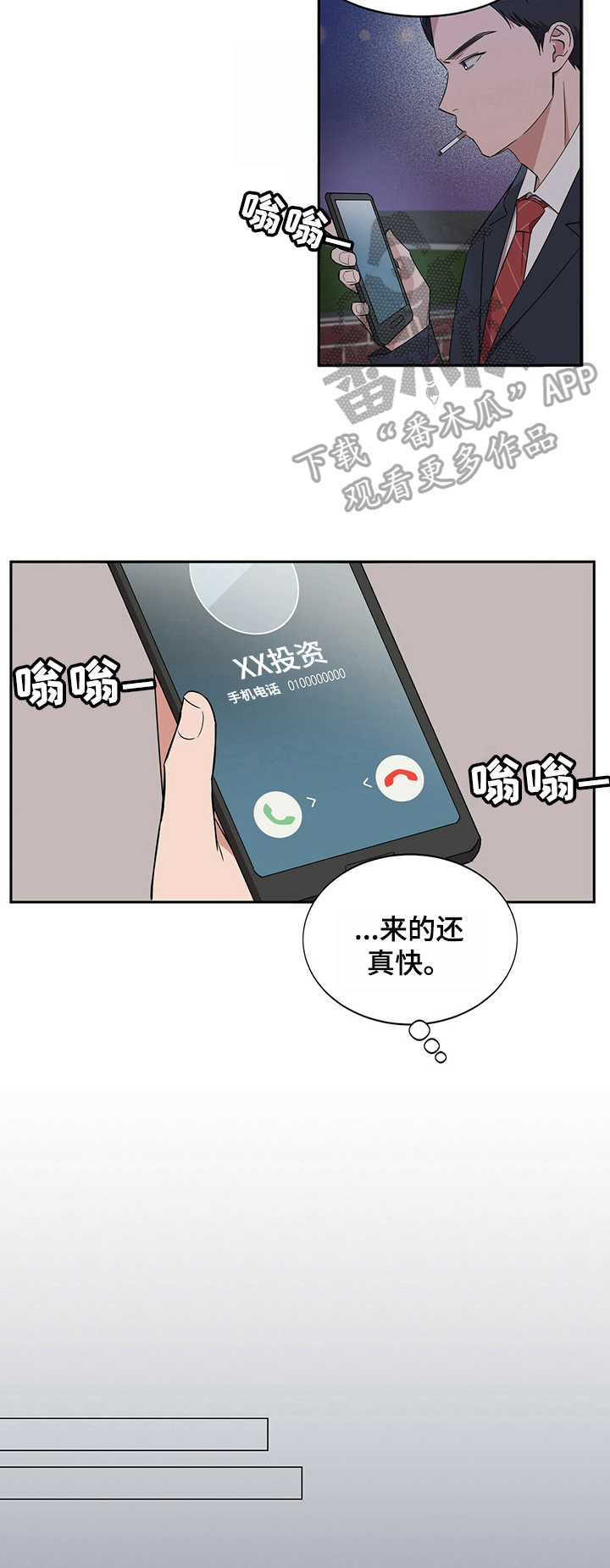 《被兑现的愿望》漫画最新章节第24章：【第四部分】还债免费下拉式在线观看章节第【5】张图片