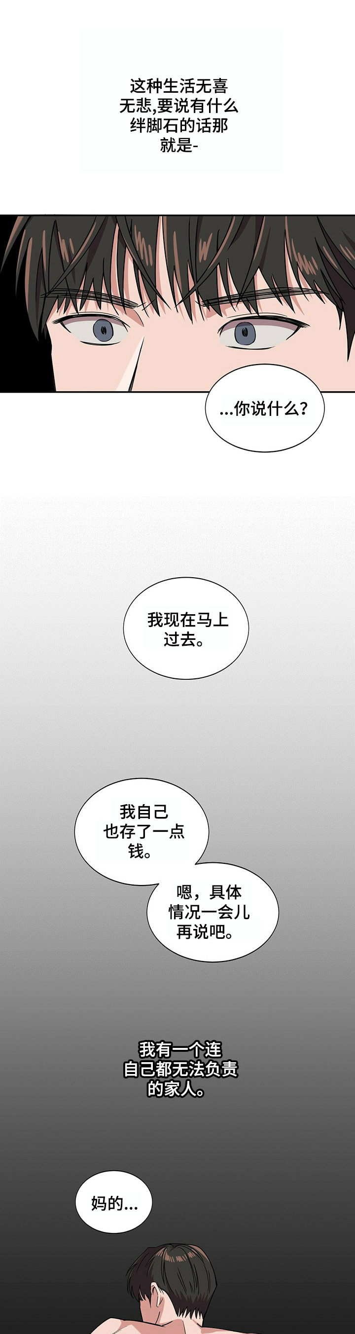 《被兑现的愿望》漫画最新章节第24章：【第四部分】还债免费下拉式在线观看章节第【11】张图片