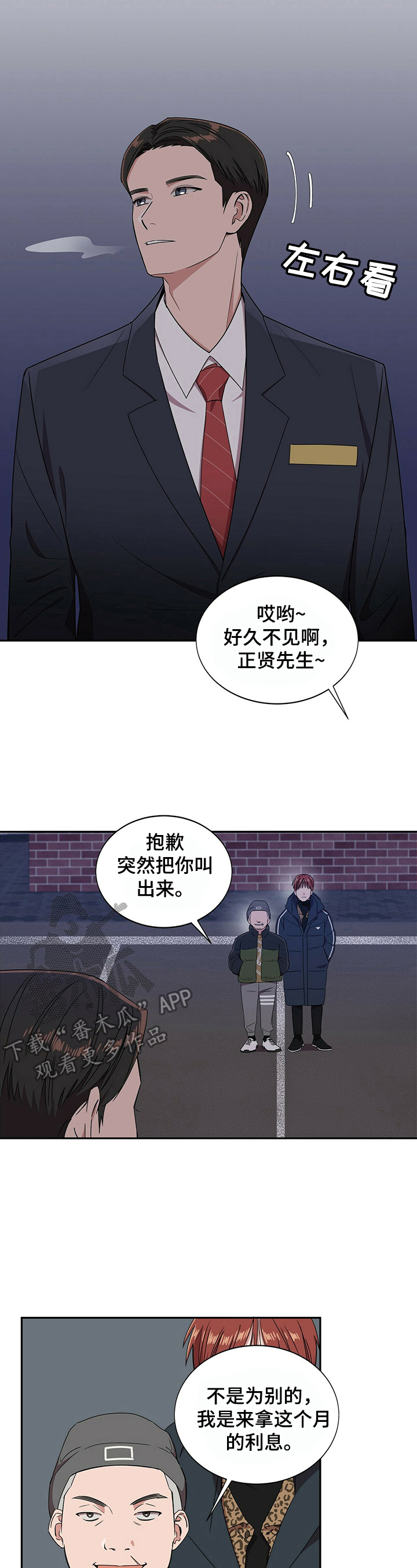 《被兑现的愿望》漫画最新章节第24章：【第四部分】还债免费下拉式在线观看章节第【4】张图片