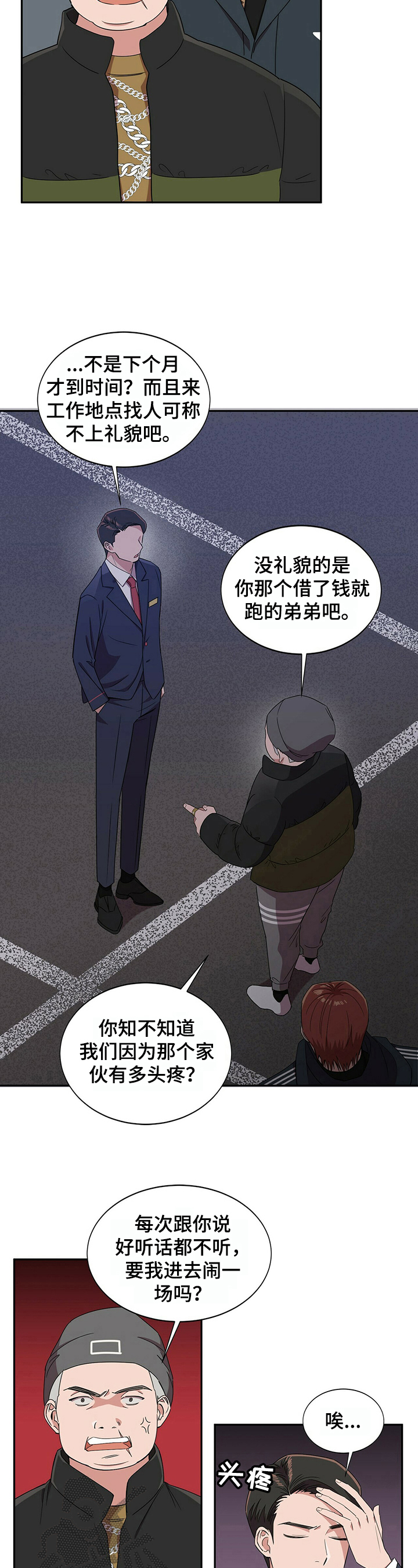 《被兑现的愿望》漫画最新章节第24章：【第四部分】还债免费下拉式在线观看章节第【3】张图片