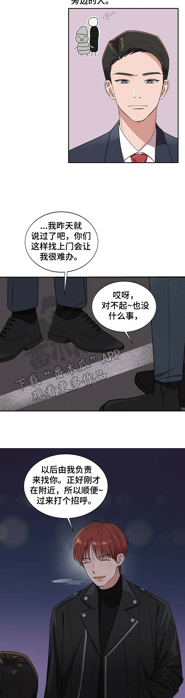 《被兑现的愿望》漫画最新章节第25章：【第四部分】打招呼免费下拉式在线观看章节第【7】张图片