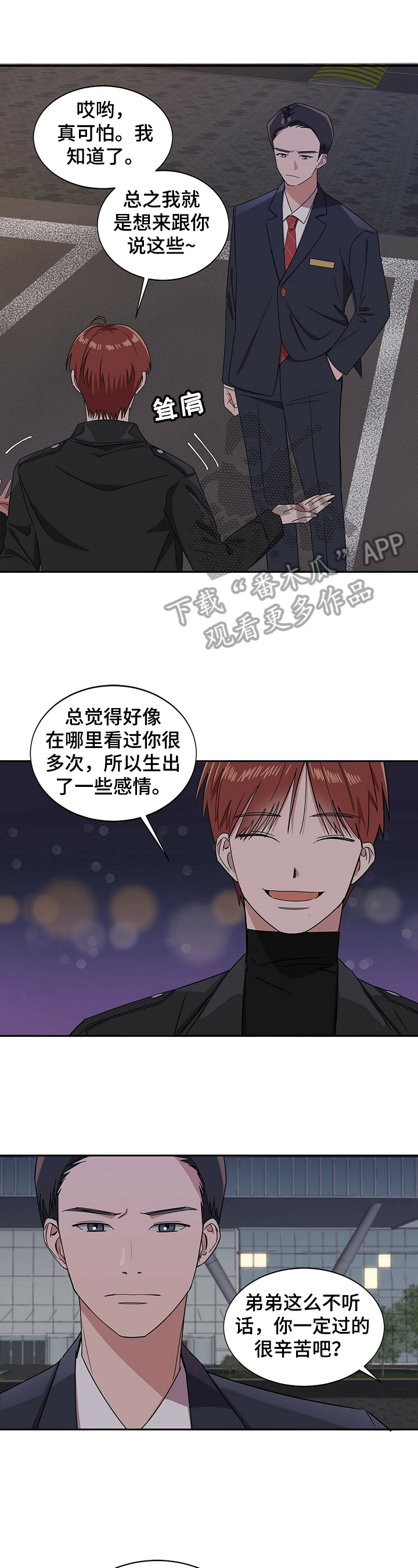 《被兑现的愿望》漫画最新章节第25章：【第四部分】打招呼免费下拉式在线观看章节第【4】张图片