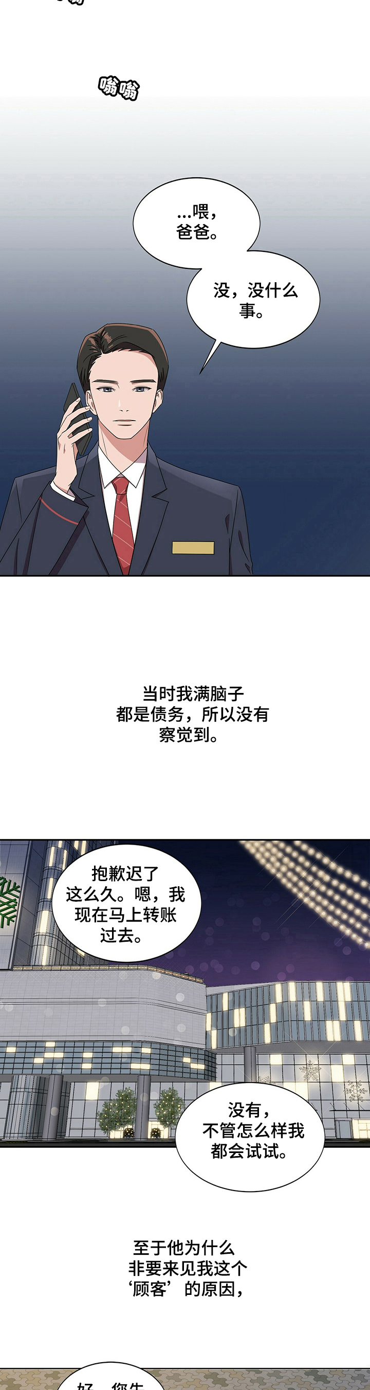 《被兑现的愿望》漫画最新章节第25章：【第四部分】打招呼免费下拉式在线观看章节第【2】张图片