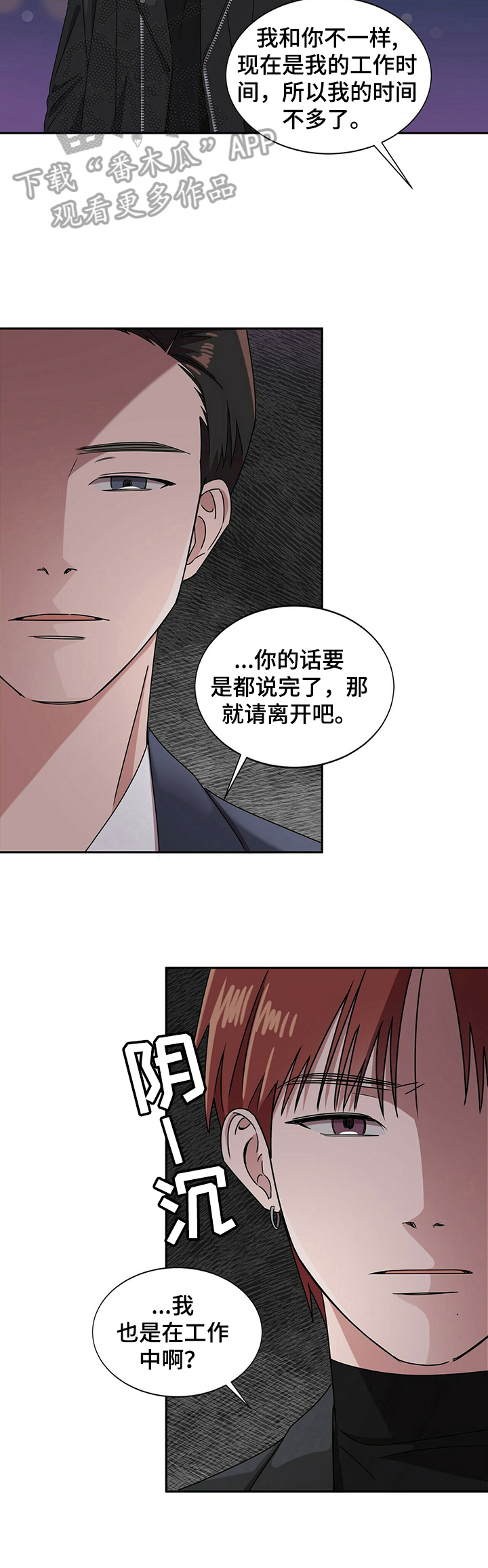 《被兑现的愿望》漫画最新章节第25章：【第四部分】打招呼免费下拉式在线观看章节第【5】张图片