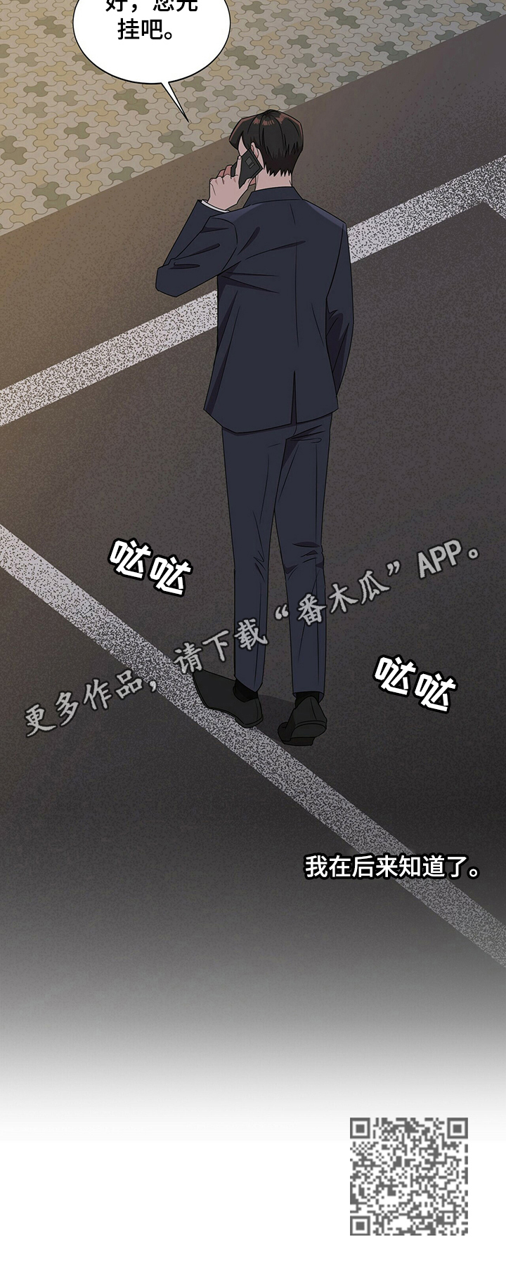 《被兑现的愿望》漫画最新章节第25章：【第四部分】打招呼免费下拉式在线观看章节第【1】张图片