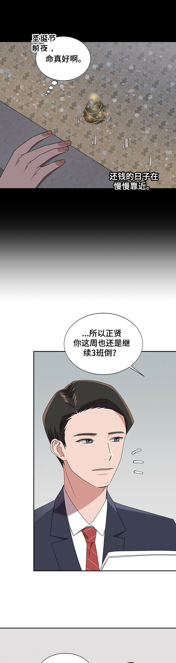 《被兑现的愿望》漫画最新章节第26章：【第四部分】钱不够免费下拉式在线观看章节第【7】张图片