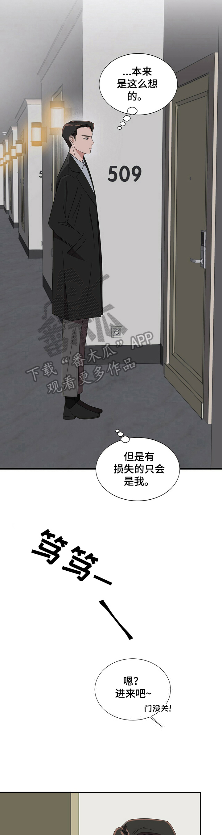 《被兑现的愿望》漫画最新章节第28章：【第四部分】赴约免费下拉式在线观看章节第【3】张图片