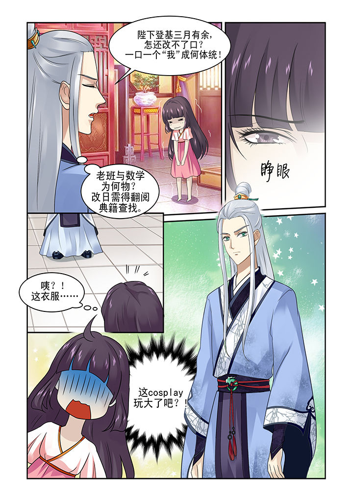 《学渣女帝》漫画最新章节第1章：免费下拉式在线观看章节第【1】张图片