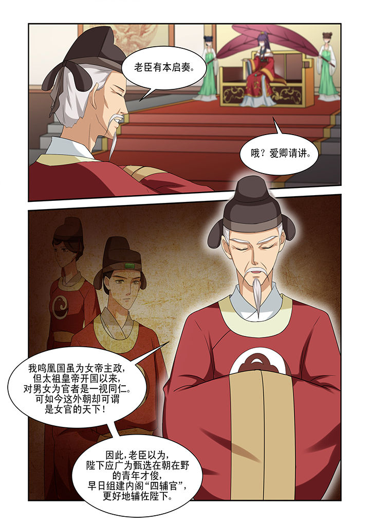 《学渣女帝》漫画最新章节第3章：免费下拉式在线观看章节第【2】张图片