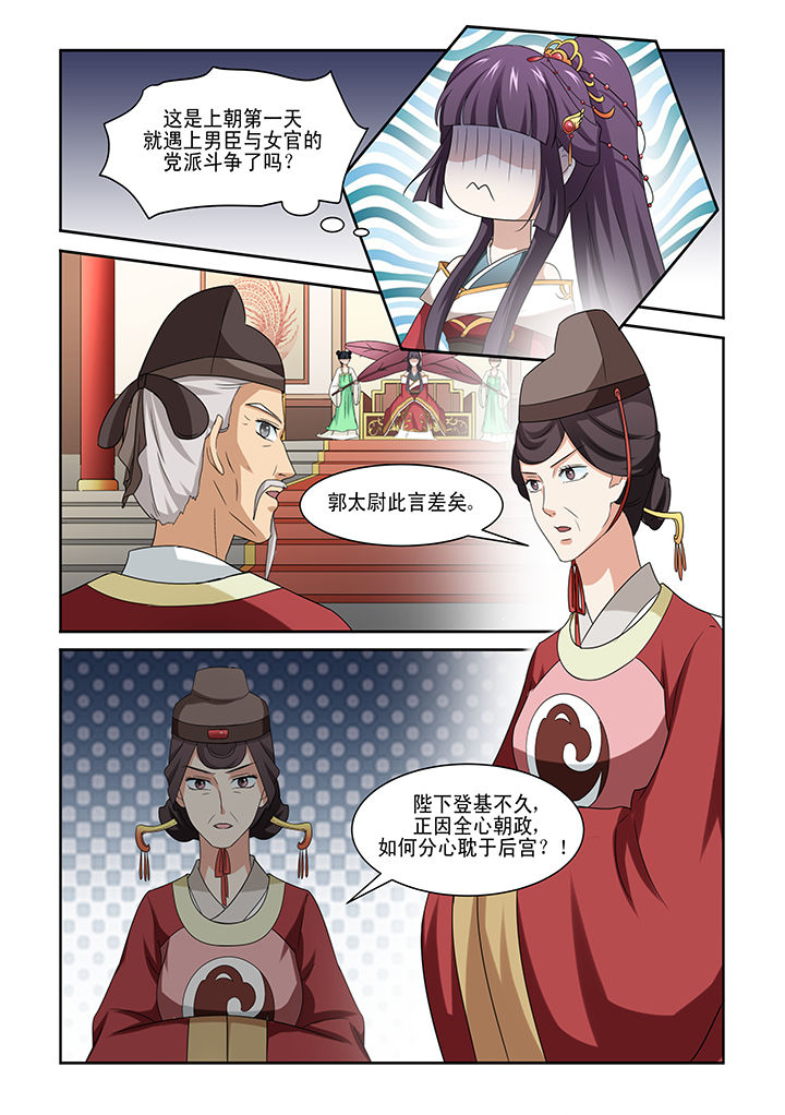 《学渣女帝》漫画最新章节第3章：免费下拉式在线观看章节第【1】张图片