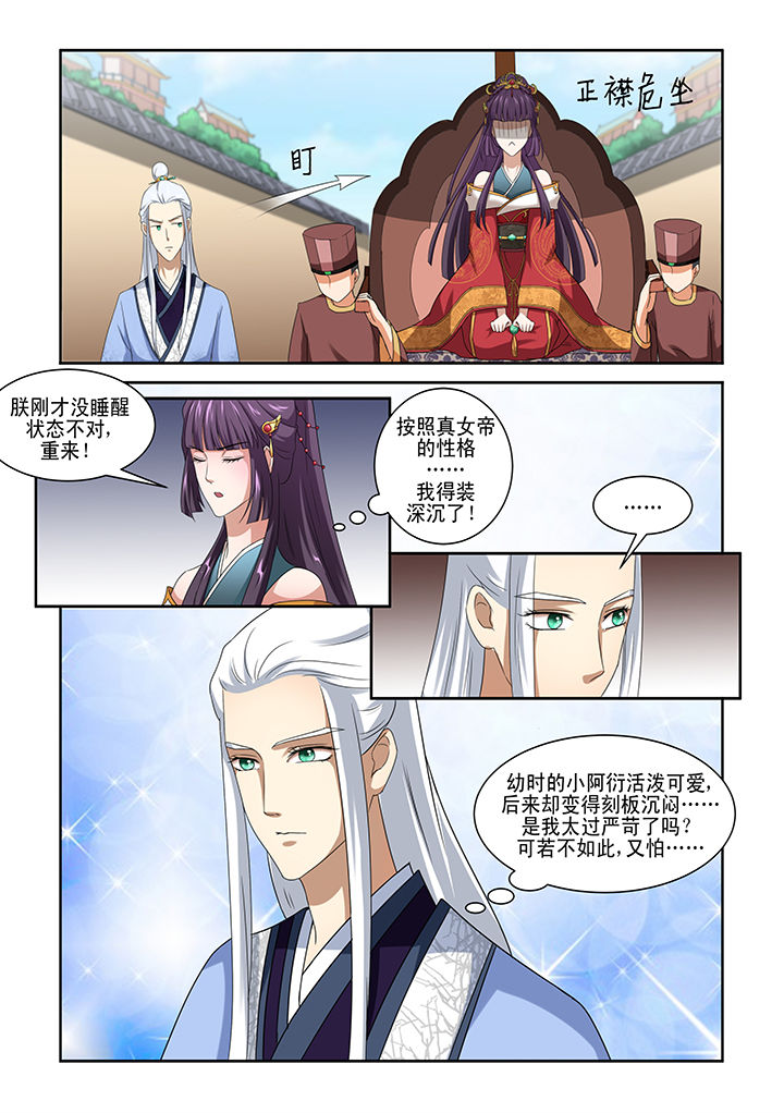 《学渣女帝》漫画最新章节第3章：免费下拉式在线观看章节第【6】张图片