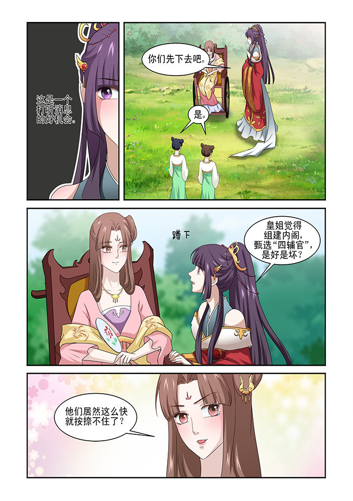 《学渣女帝》漫画最新章节第4章：免费下拉式在线观看章节第【2】张图片