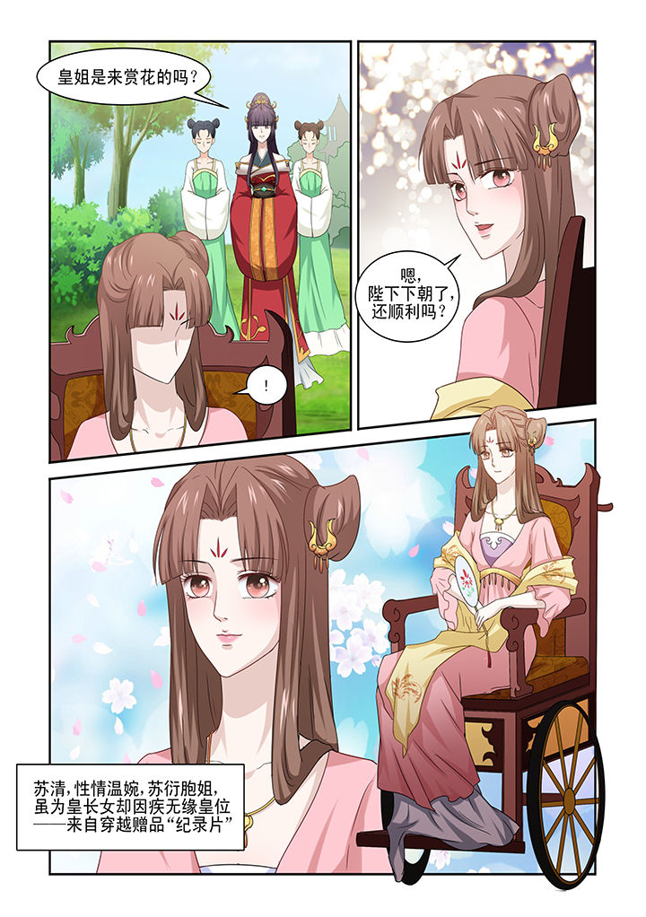 《学渣女帝》漫画最新章节第4章：免费下拉式在线观看章节第【3】张图片