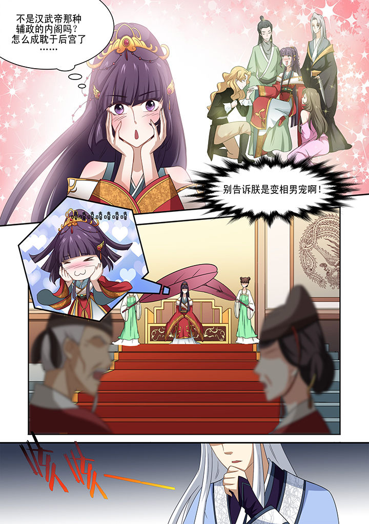 《学渣女帝》漫画最新章节第4章：免费下拉式在线观看章节第【8】张图片