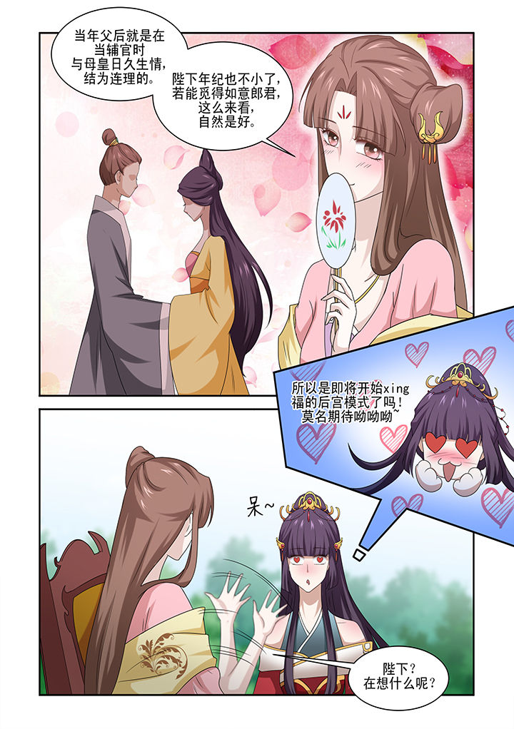 《学渣女帝》漫画最新章节第4章：免费下拉式在线观看章节第【1】张图片