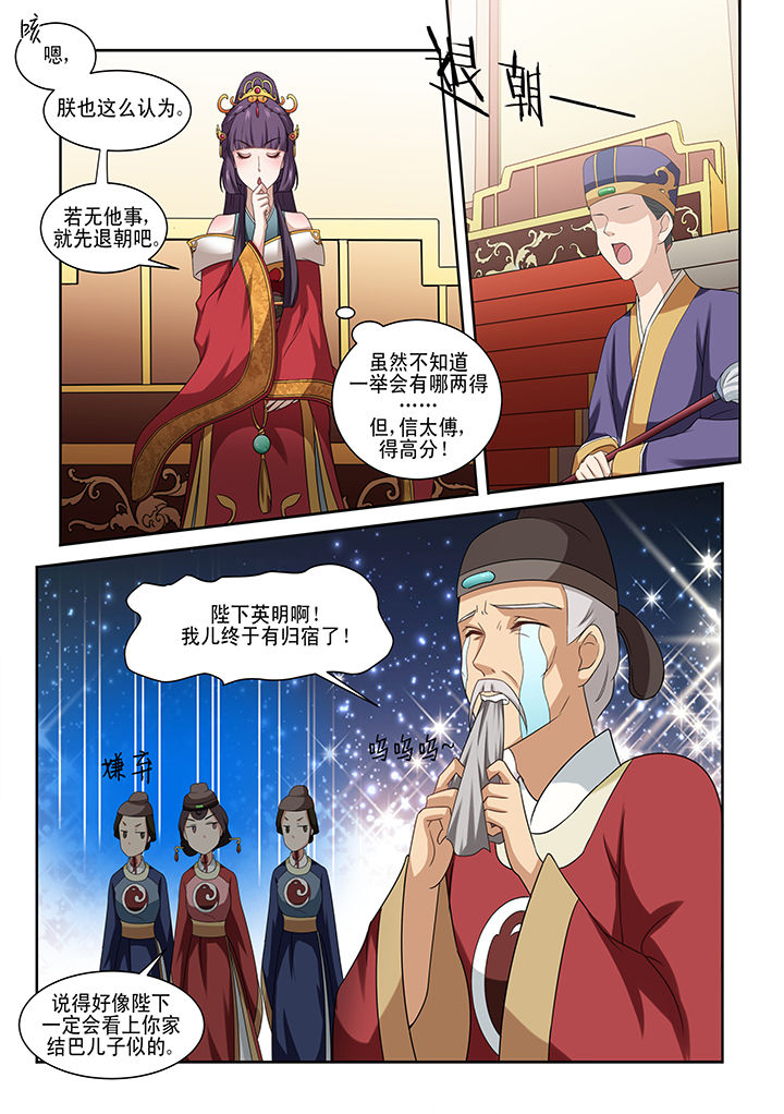 《学渣女帝》漫画最新章节第4章：免费下拉式在线观看章节第【5】张图片