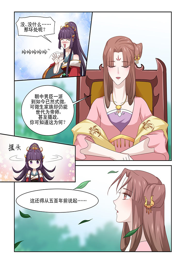 《学渣女帝》漫画最新章节第5章：免费下拉式在线观看章节第【8】张图片