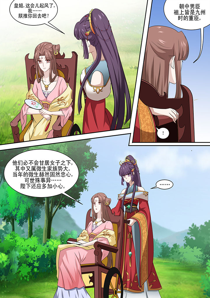 《学渣女帝》漫画最新章节第5章：免费下拉式在线观看章节第【4】张图片