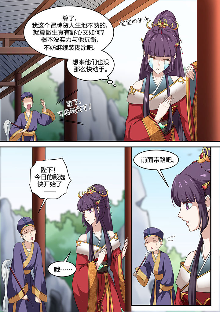 《学渣女帝》漫画最新章节第7章：免费下拉式在线观看章节第【4】张图片