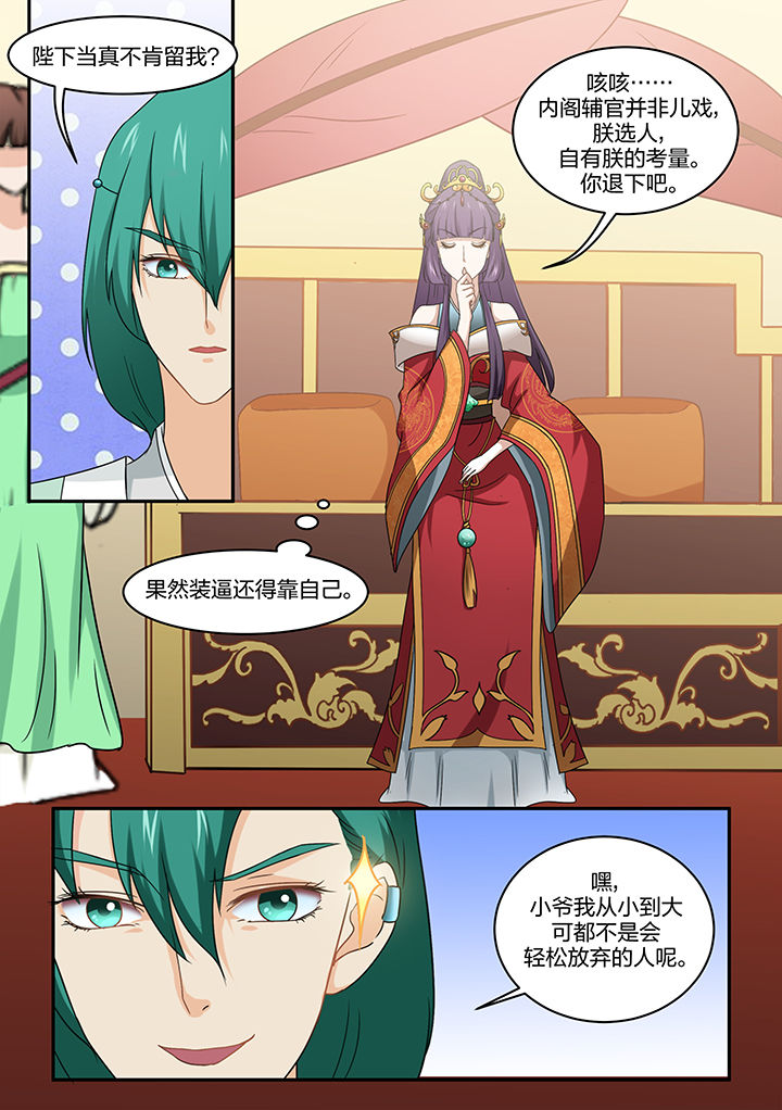 《学渣女帝》漫画最新章节第8章：免费下拉式在线观看章节第【6】张图片