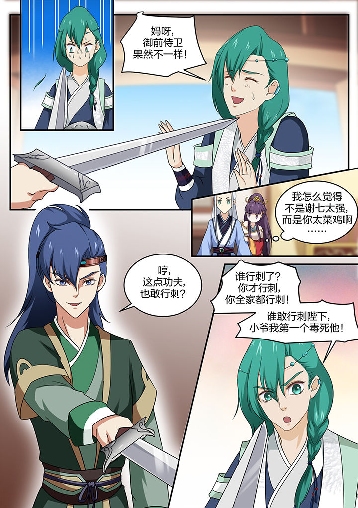 《学渣女帝》漫画最新章节第8章：免费下拉式在线观看章节第【3】张图片