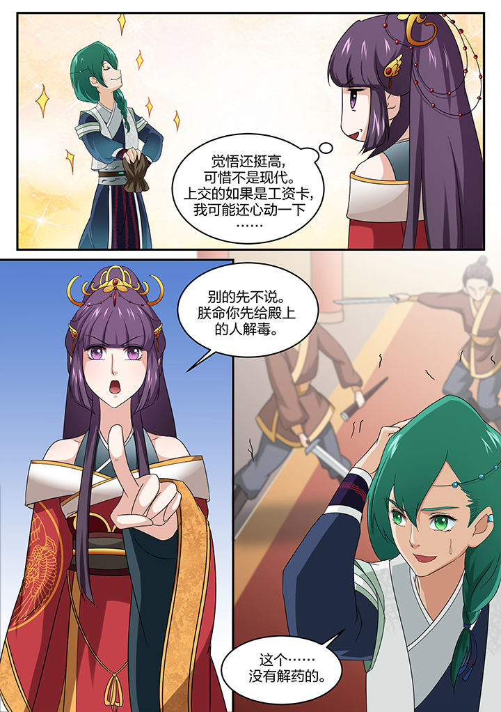 《学渣女帝》漫画最新章节第9章：免费下拉式在线观看章节第【1】张图片