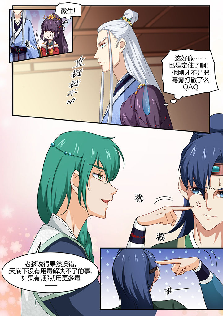 《学渣女帝》漫画最新章节第9章：免费下拉式在线观看章节第【9】张图片