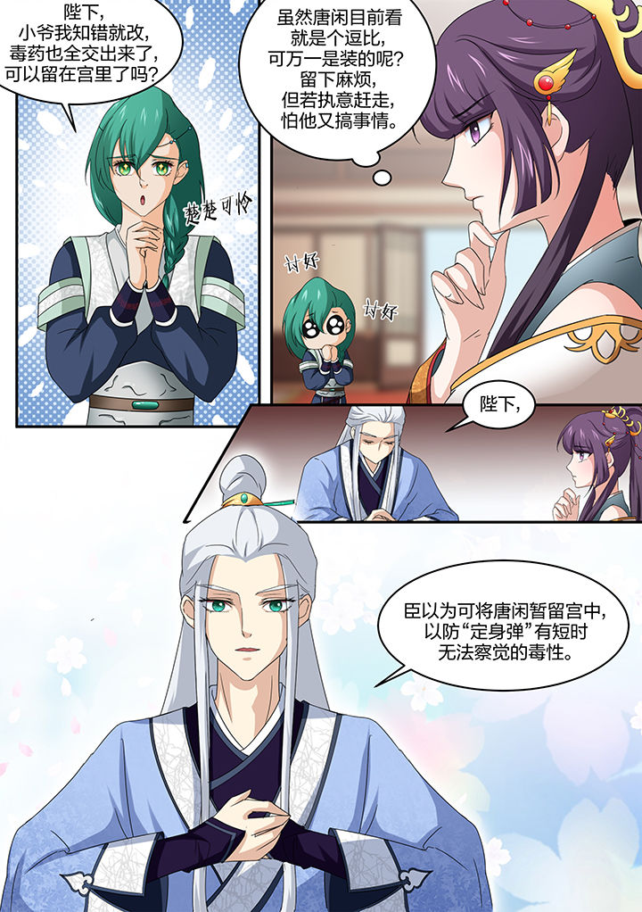 《学渣女帝》漫画最新章节第10章：免费下拉式在线观看章节第【4】张图片