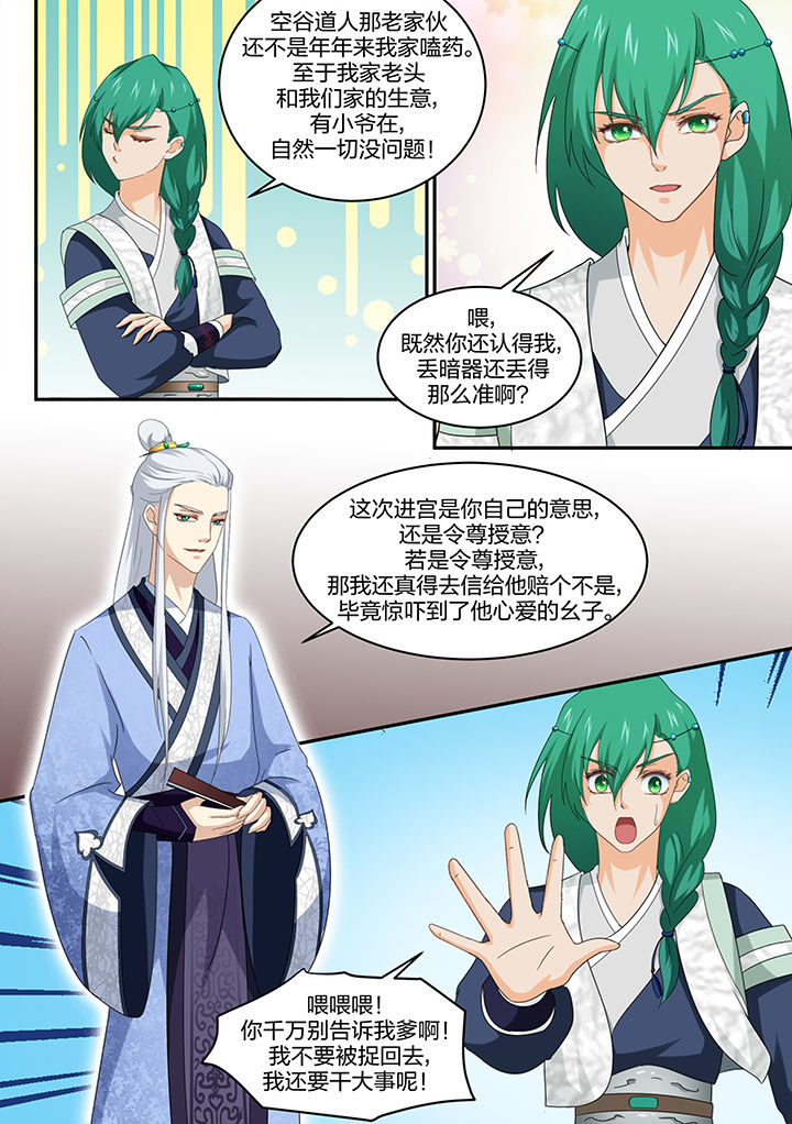 《学渣女帝》漫画最新章节第11章：免费下拉式在线观看章节第【3】张图片