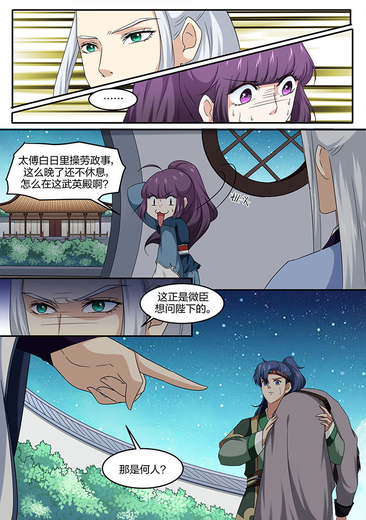 《学渣女帝》漫画最新章节第17章：免费下拉式在线观看章节第【7】张图片