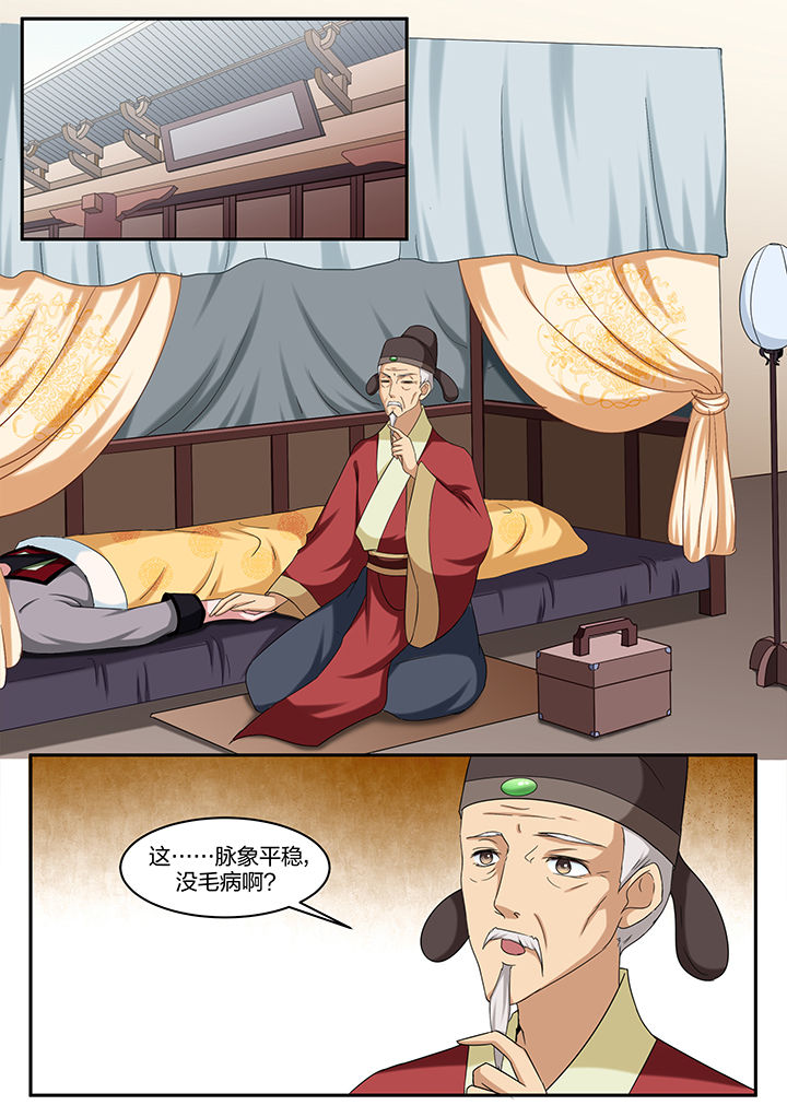 《学渣女帝》漫画最新章节第17章：免费下拉式在线观看章节第【4】张图片