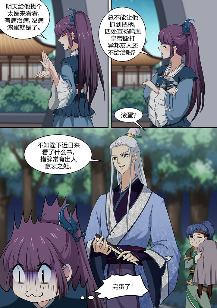 《学渣女帝》漫画最新章节第17章：免费下拉式在线观看章节第【8】张图片