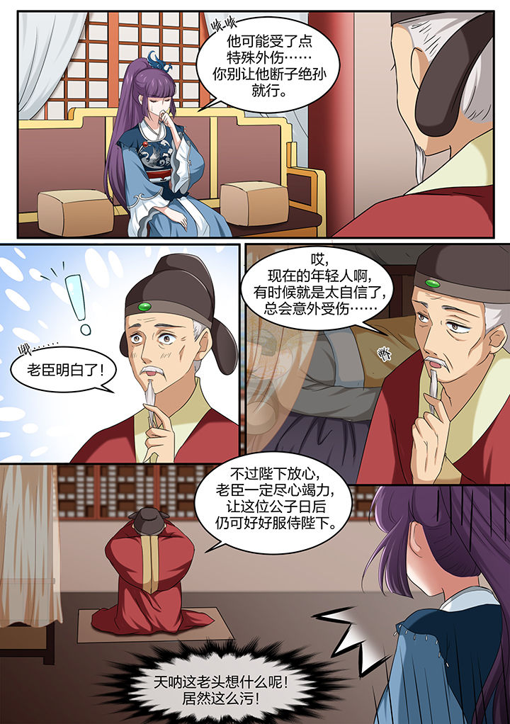 《学渣女帝》漫画最新章节第17章：免费下拉式在线观看章节第【3】张图片