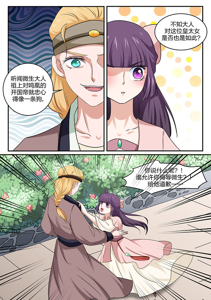 《学渣女帝》漫画最新章节第19章：免费下拉式在线观看章节第【4】张图片