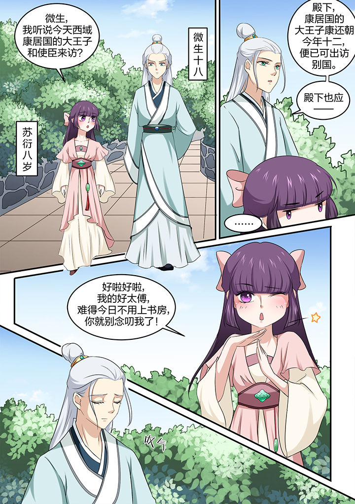 《学渣女帝》漫画最新章节第19章：免费下拉式在线观看章节第【6】张图片