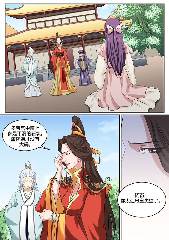 《学渣女帝》漫画最新章节第20章：免费下拉式在线观看章节第【7】张图片