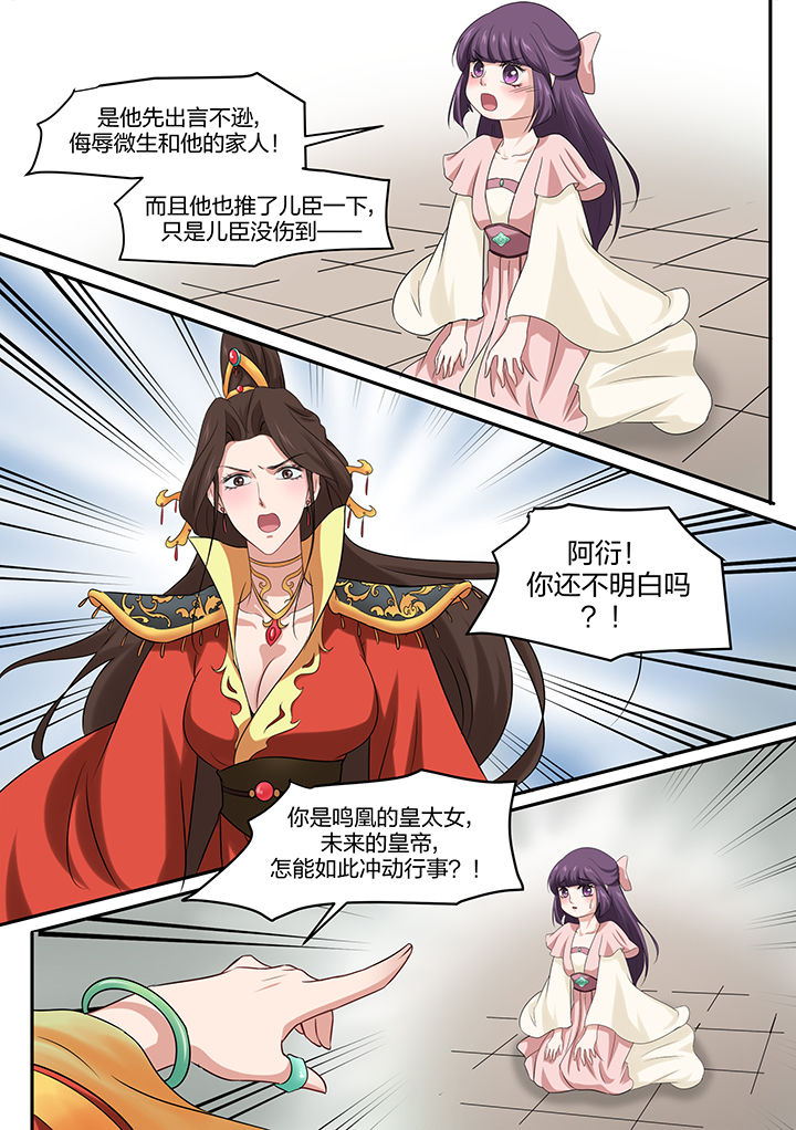 《学渣女帝》漫画最新章节第20章：免费下拉式在线观看章节第【6】张图片