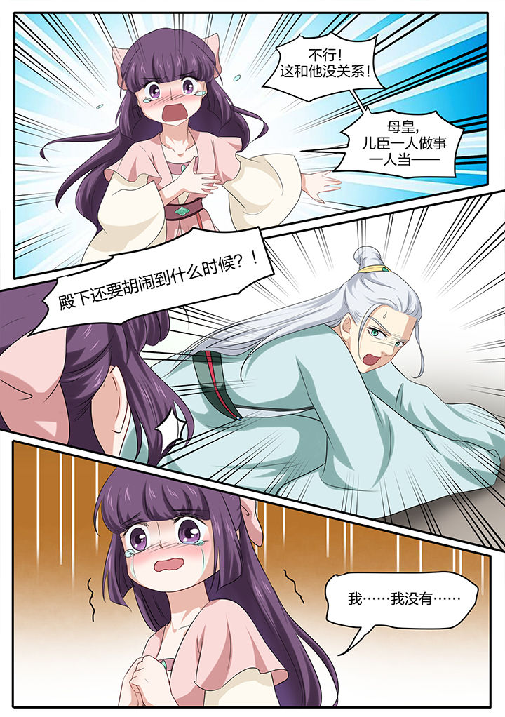 《学渣女帝》漫画最新章节第20章：免费下拉式在线观看章节第【3】张图片