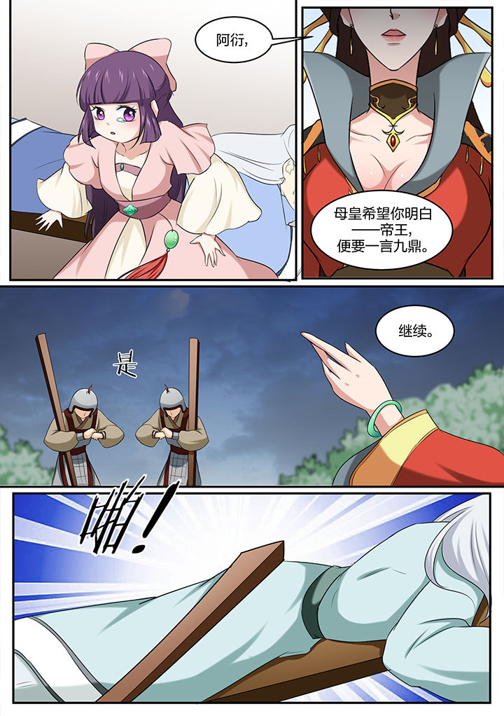 《学渣女帝》漫画最新章节第21章：免费下拉式在线观看章节第【3】张图片