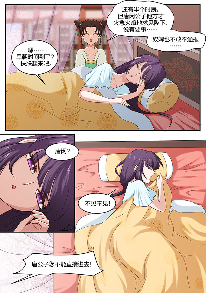 《学渣女帝》漫画最新章节第23章：免费下拉式在线观看章节第【4】张图片