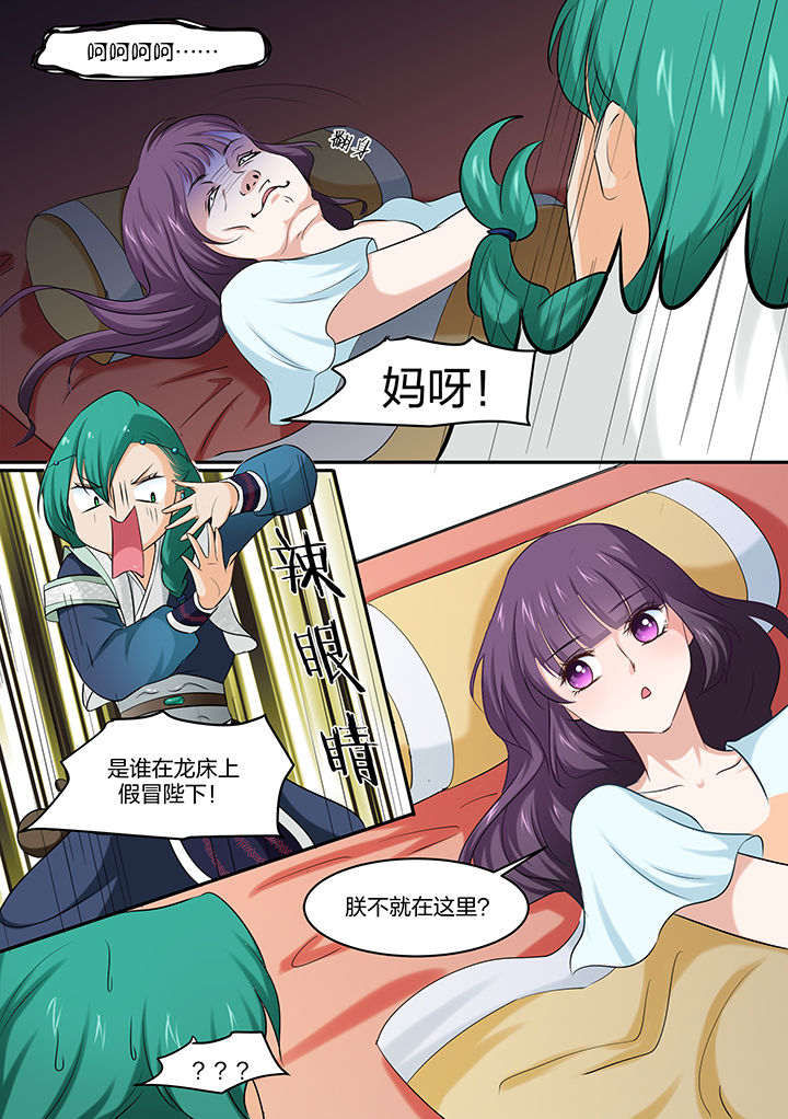 《学渣女帝》漫画最新章节第23章：免费下拉式在线观看章节第【2】张图片