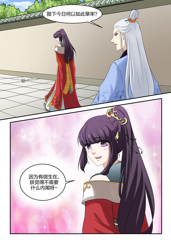 《学渣女帝》漫画最新章节第25章：免费下拉式在线观看章节第【4】张图片