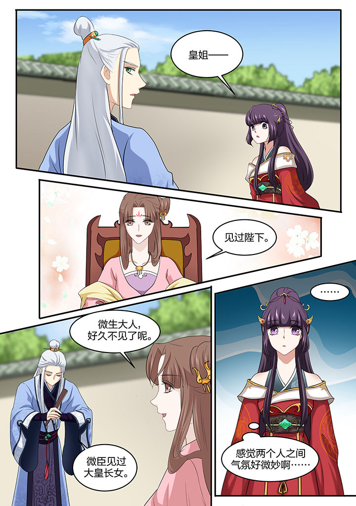 《学渣女帝》漫画最新章节第25章：免费下拉式在线观看章节第【2】张图片