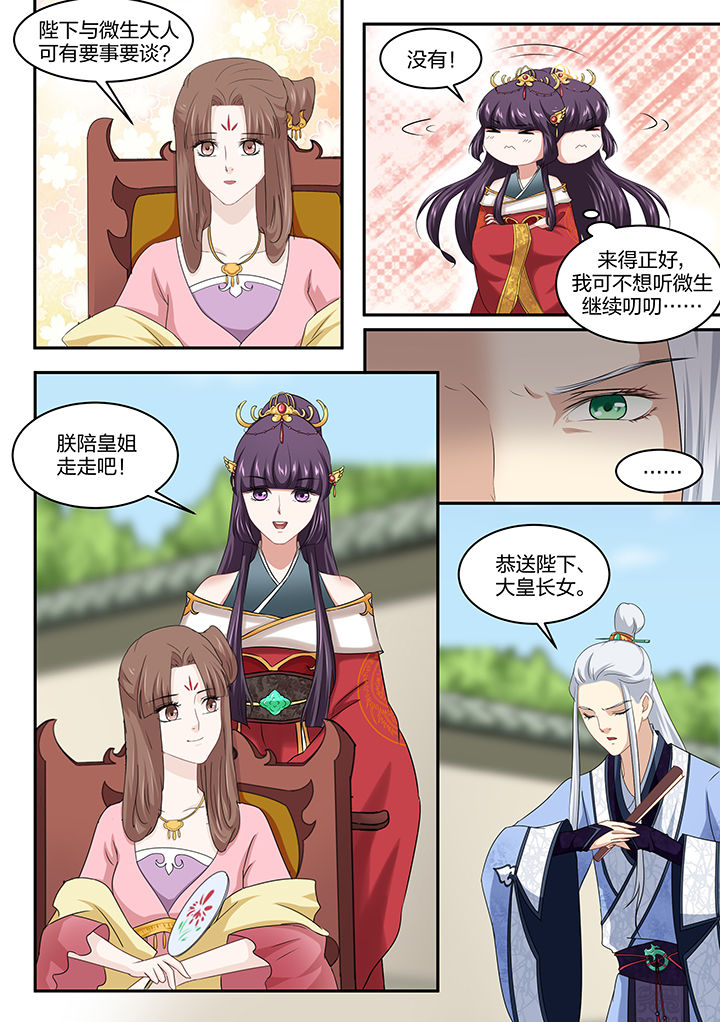 《学渣女帝》漫画最新章节第25章：免费下拉式在线观看章节第【1】张图片