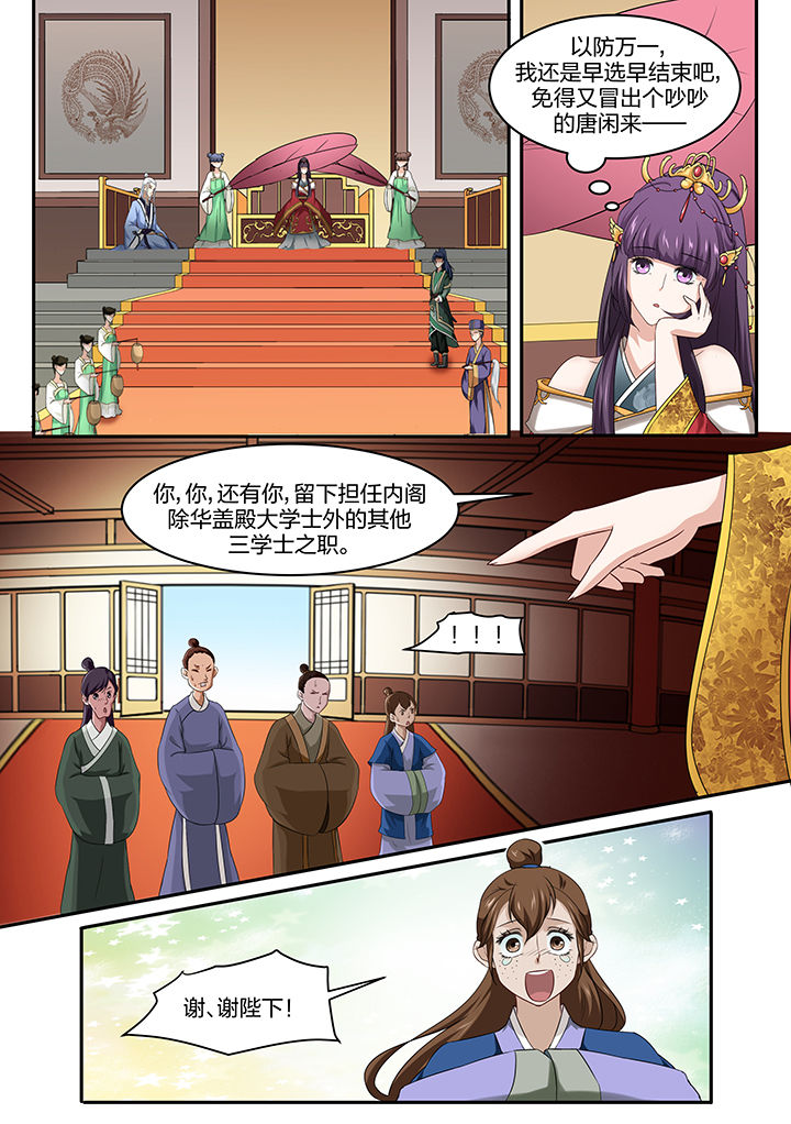 《学渣女帝》漫画最新章节第25章：免费下拉式在线观看章节第【6】张图片