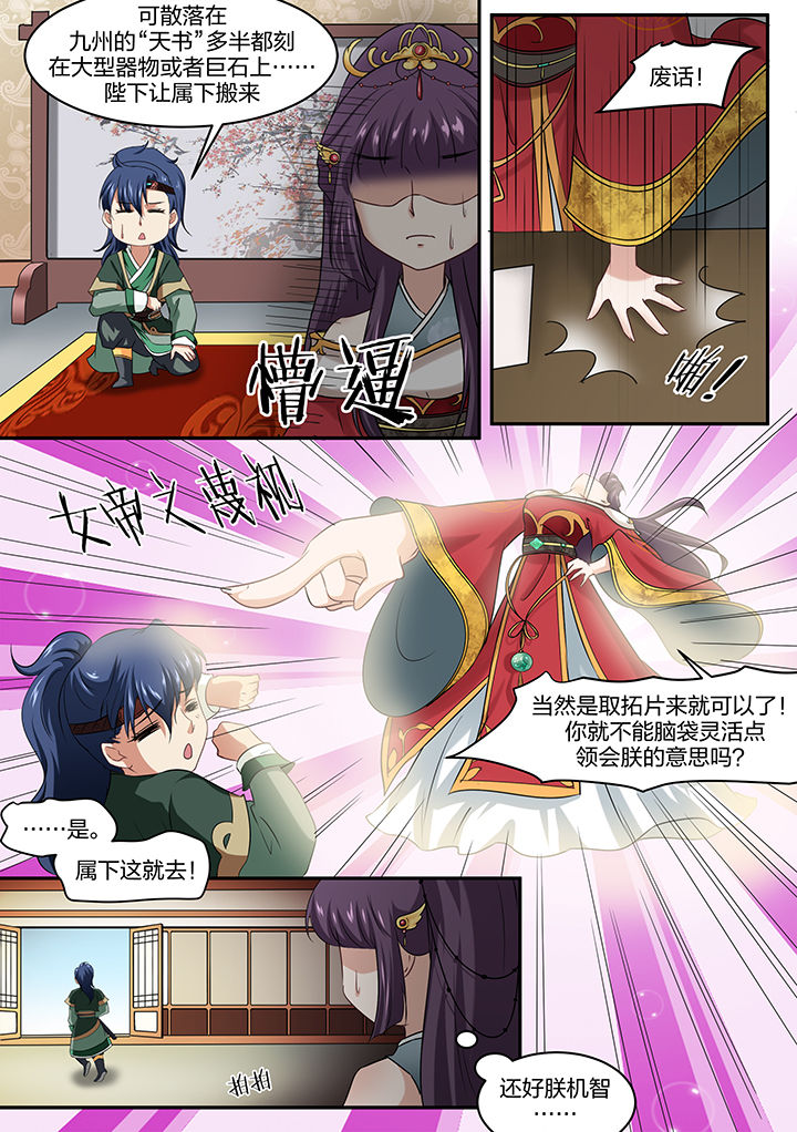 《学渣女帝》漫画最新章节第26章：免费下拉式在线观看章节第【1】张图片