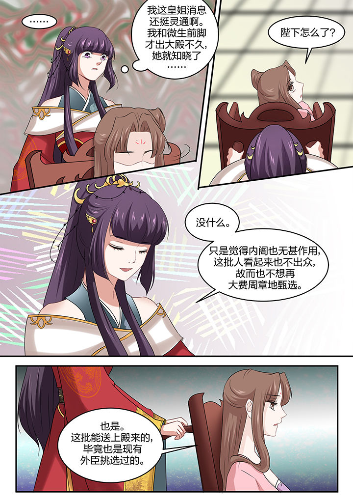 《学渣女帝》漫画最新章节第26章：免费下拉式在线观看章节第【7】张图片