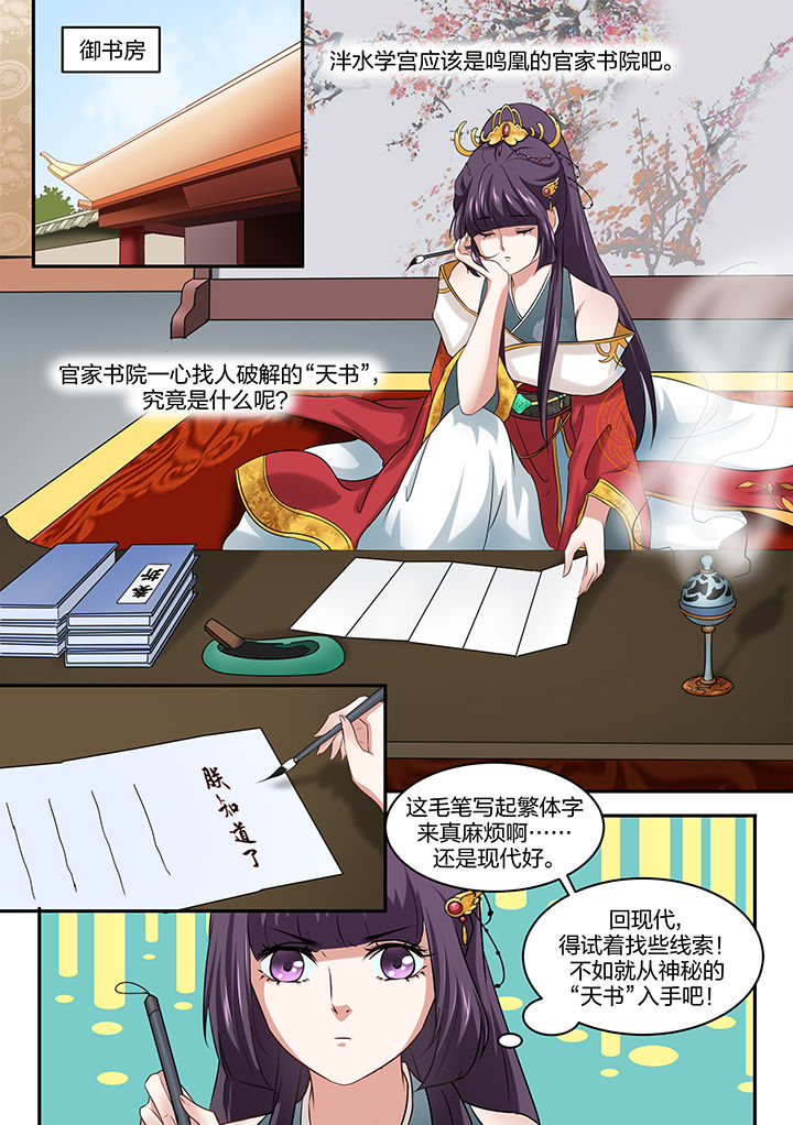 《学渣女帝》漫画最新章节第26章：免费下拉式在线观看章节第【3】张图片